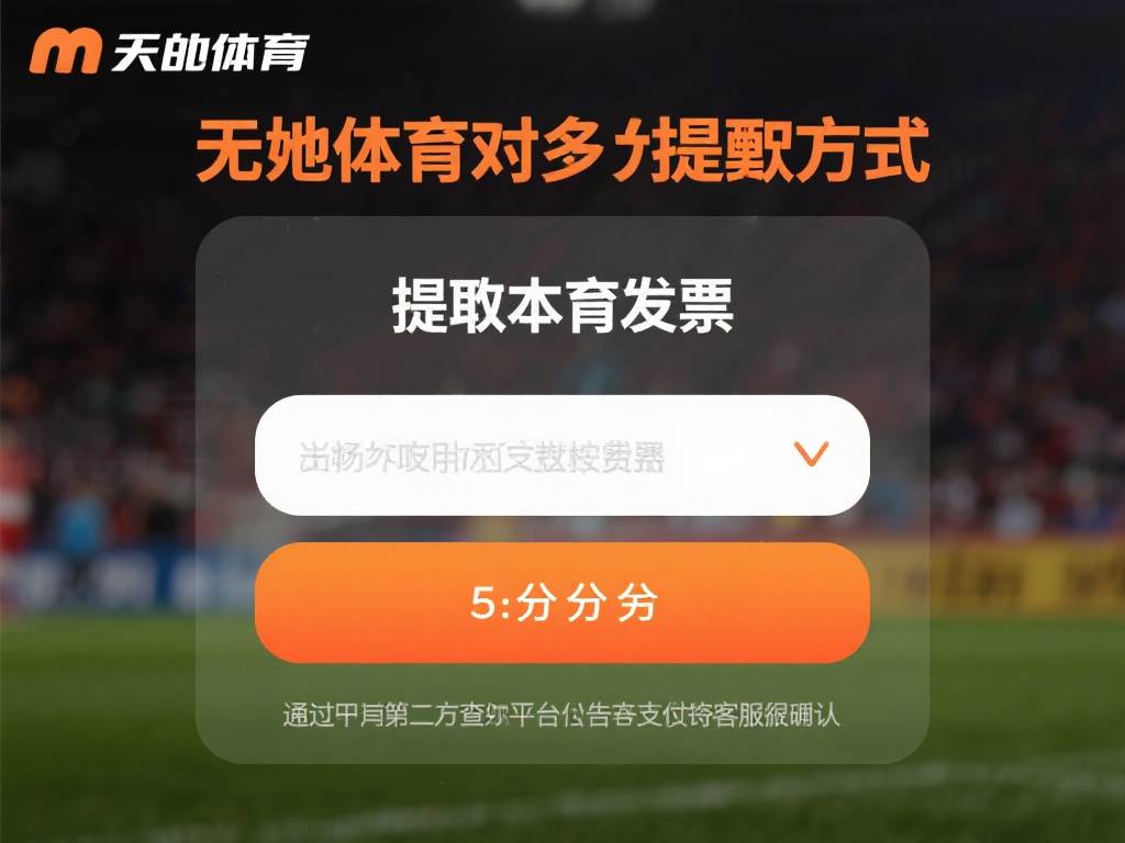 万博体育怎么提现？常见问题解答与注意事项一览 (万博体育怎么提现？常见问题解答与注意事项详细指南）